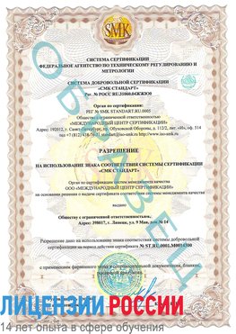 Образец разрешение Бабаево Сертификат OHSAS 18001